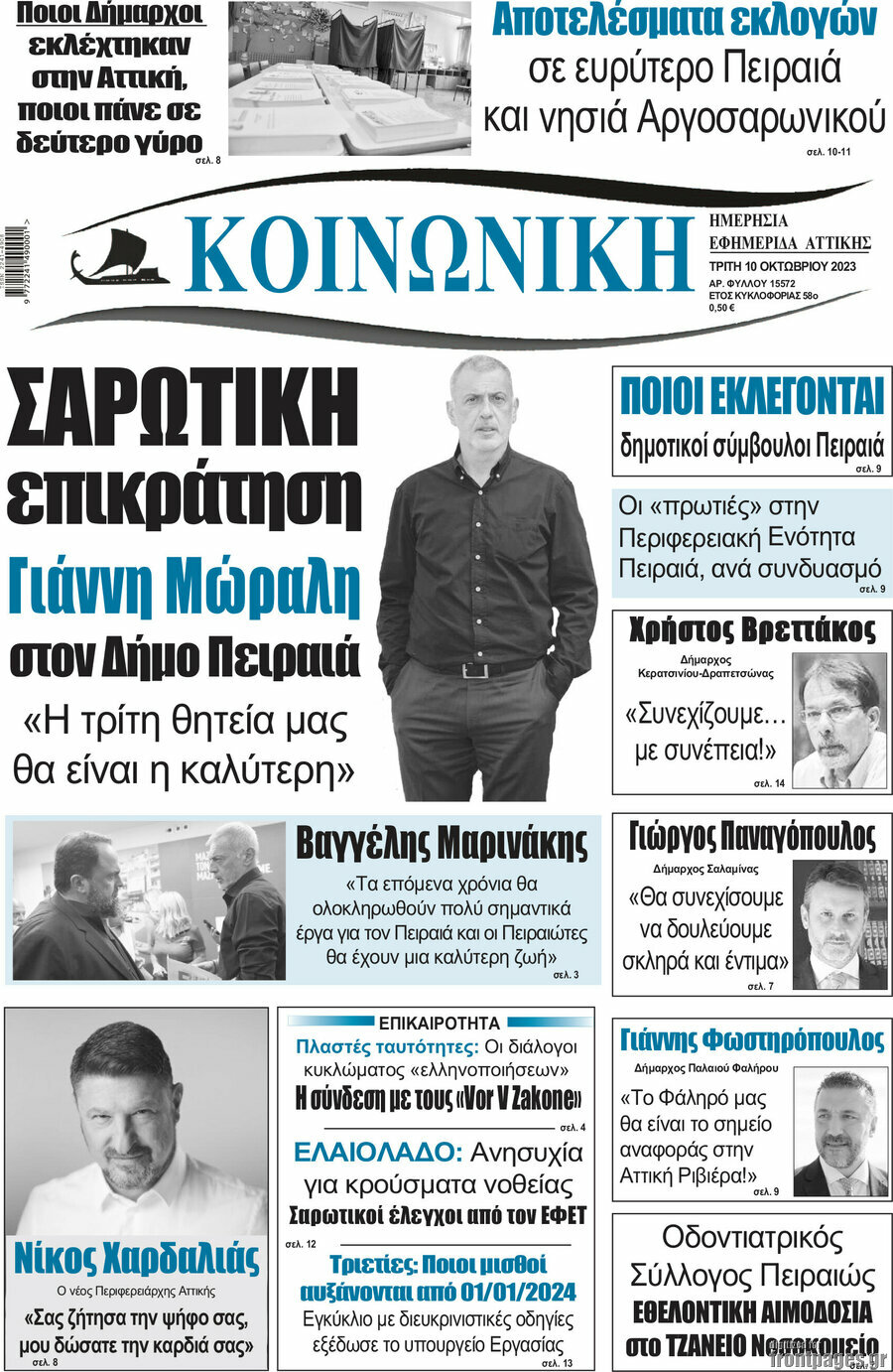 Κοινωνική