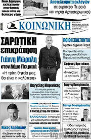 /Κοινωνική