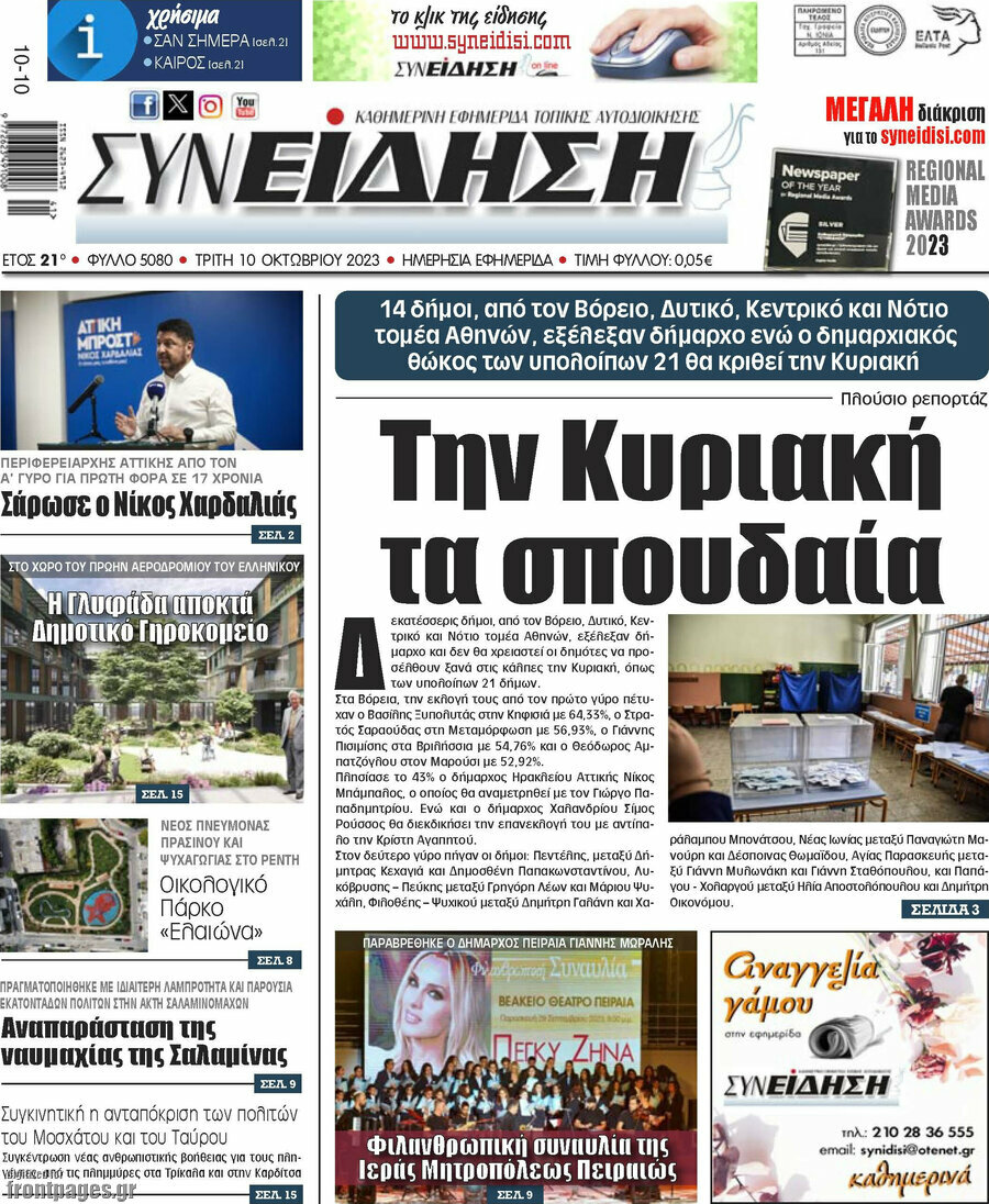 Συνείδηση