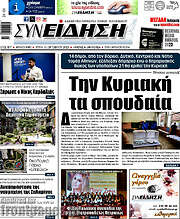 /Συνείδηση