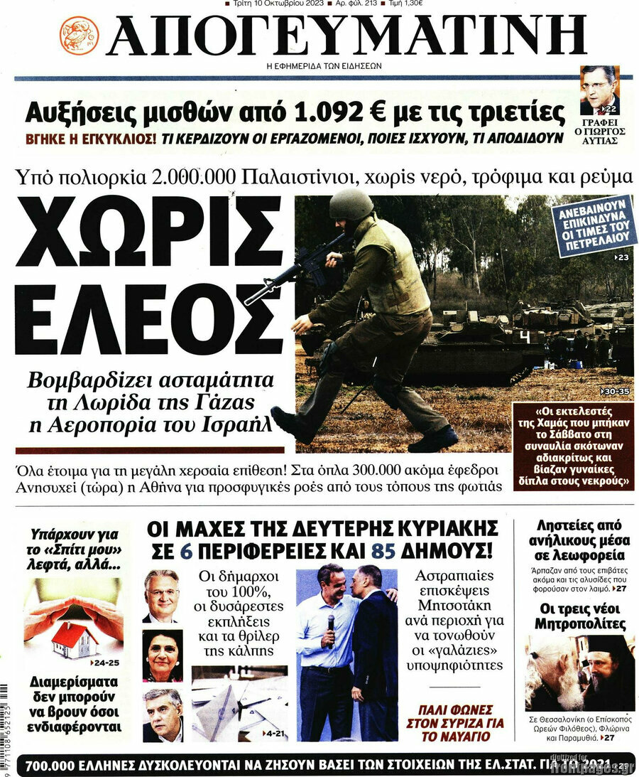 Απογευματινή