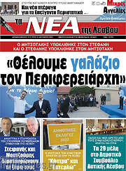 /Νέα της Λέσβου