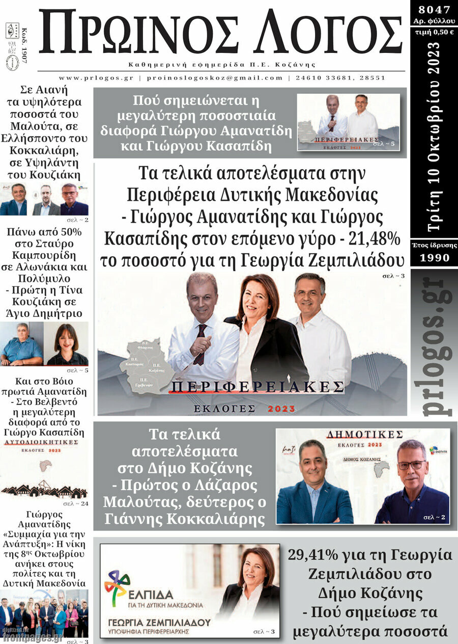 Πρωινός Λόγος