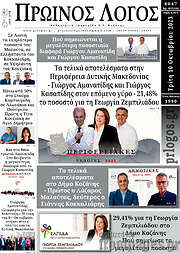 /Πρωινός Λόγος