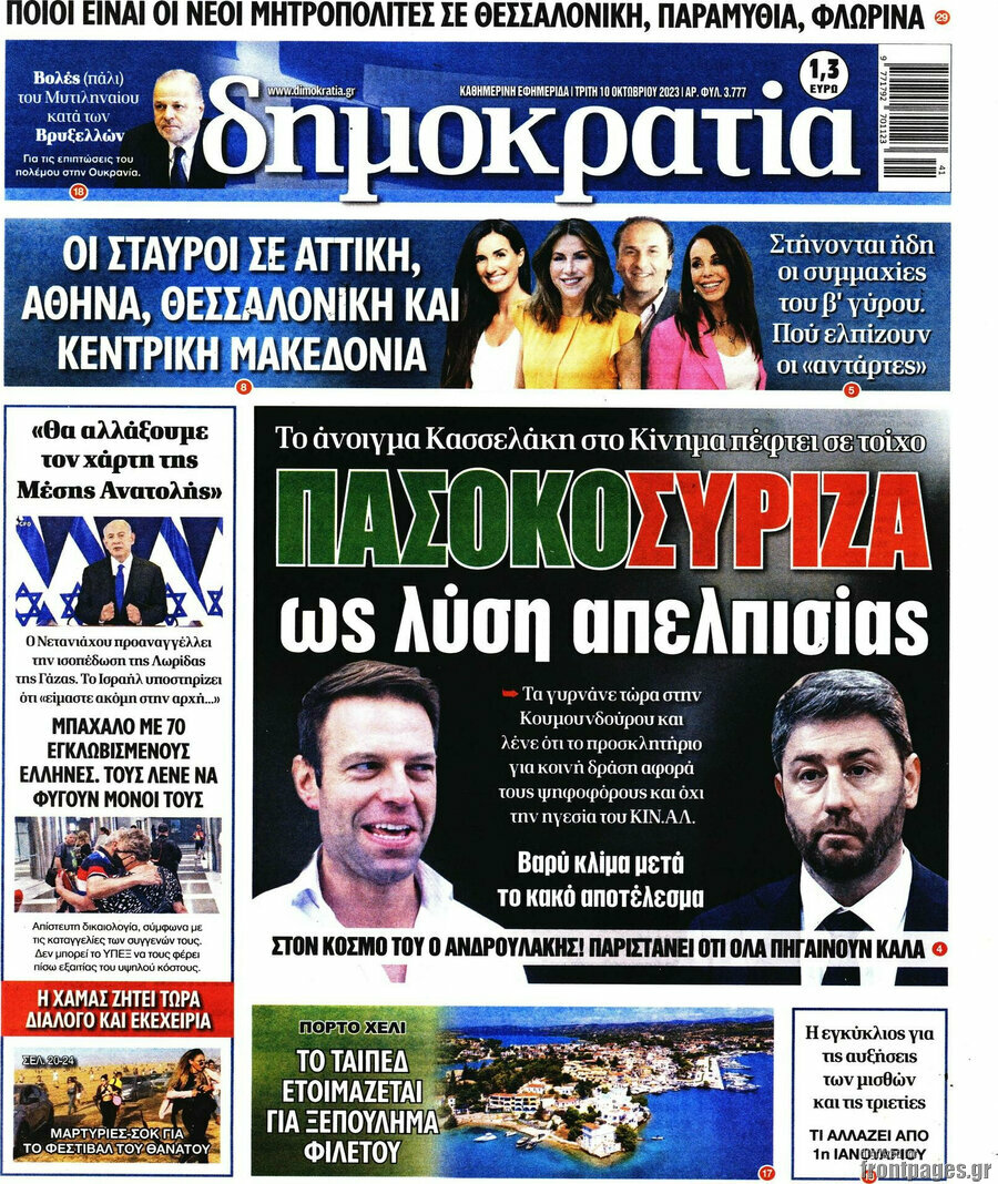 Δημοκρατία