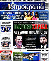 /Δημοκρατία