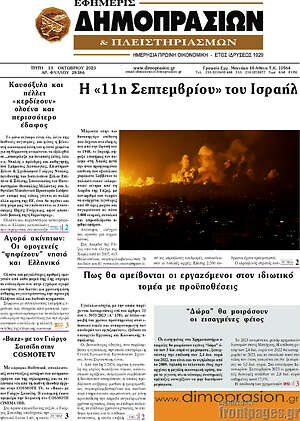 Πρωτοσέλιδο Εφημερίς Δημοπρασιών