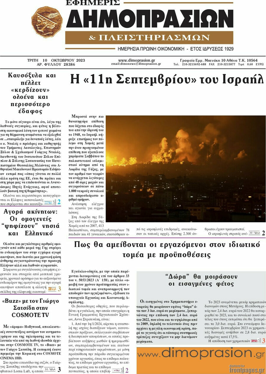 Εφημερίς Δημοπρασιών
