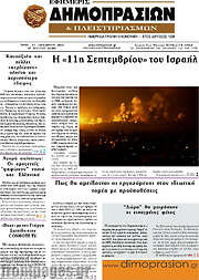 /Εφημερίς Δημοπρασιών