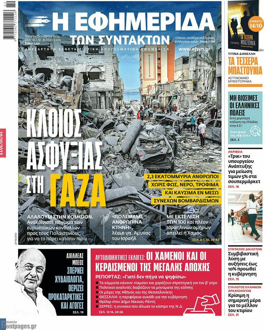 Η εφημερίδα των συντακτών