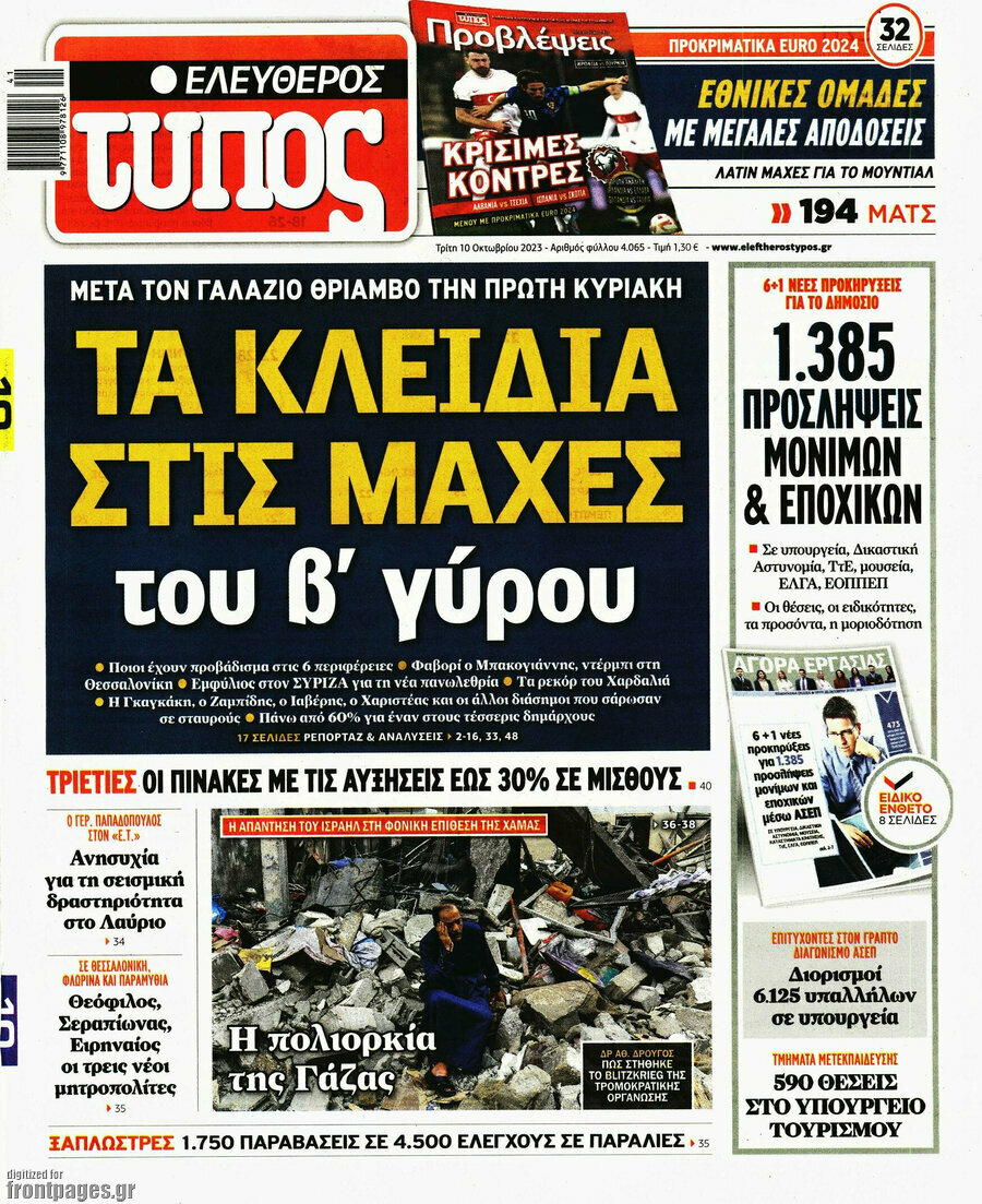 Ελεύθερος Τύπος