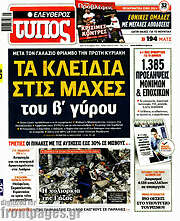 /Ελεύθερος Τύπος
