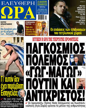 Πρωτοσέλιδο εφημερίδας Ελεύθερη ώρα - protoselida
