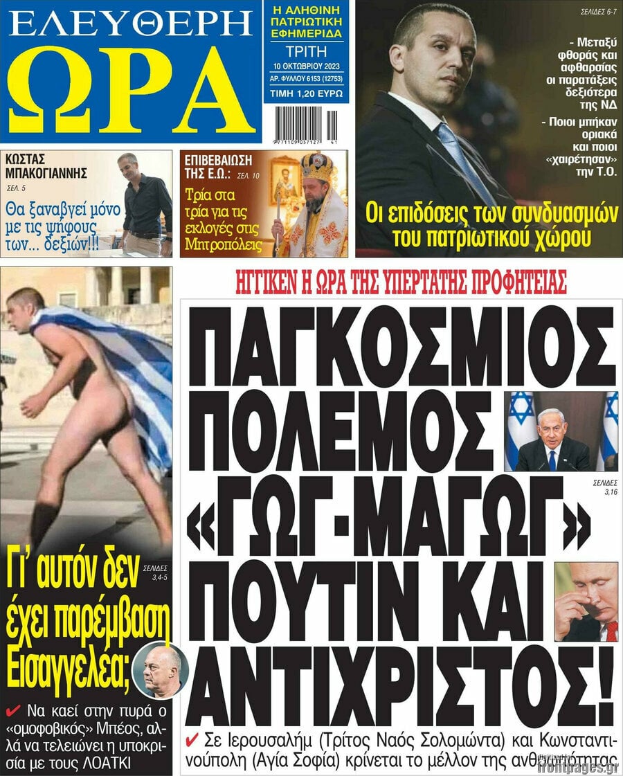 Ελεύθερη ώρα