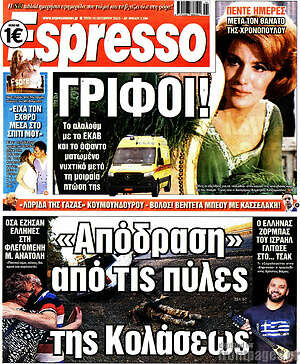 Πρωτοσέλιδο εφημερίδας Espresso - protoselida