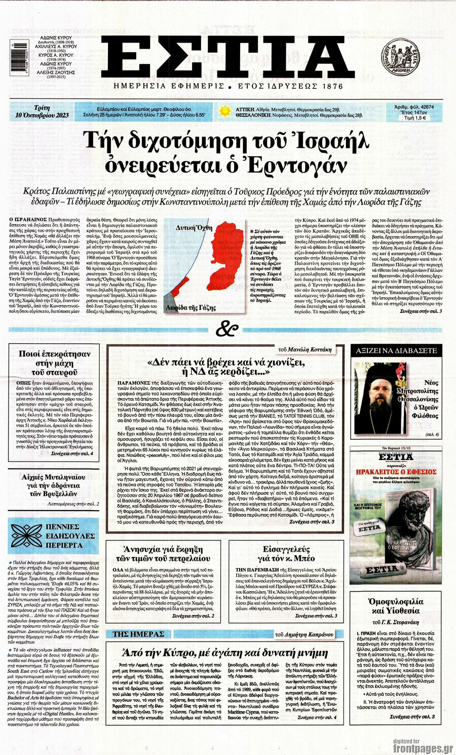 Εστία