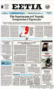 /Εστία