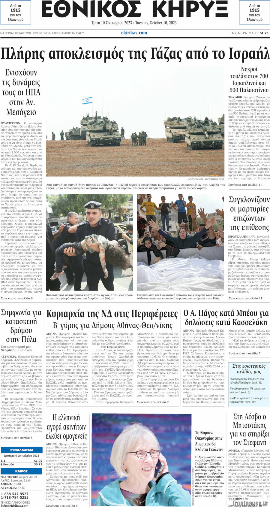 Εθνικός Κήρυξ