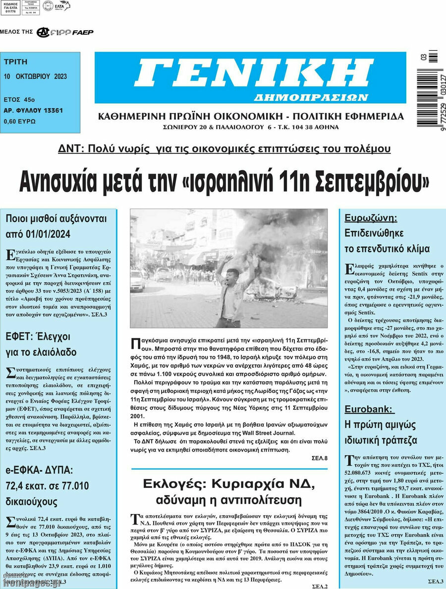 Γενική Δημοπρασιών