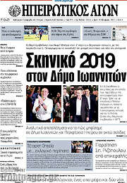 /Ηπειρωτικός Αγών