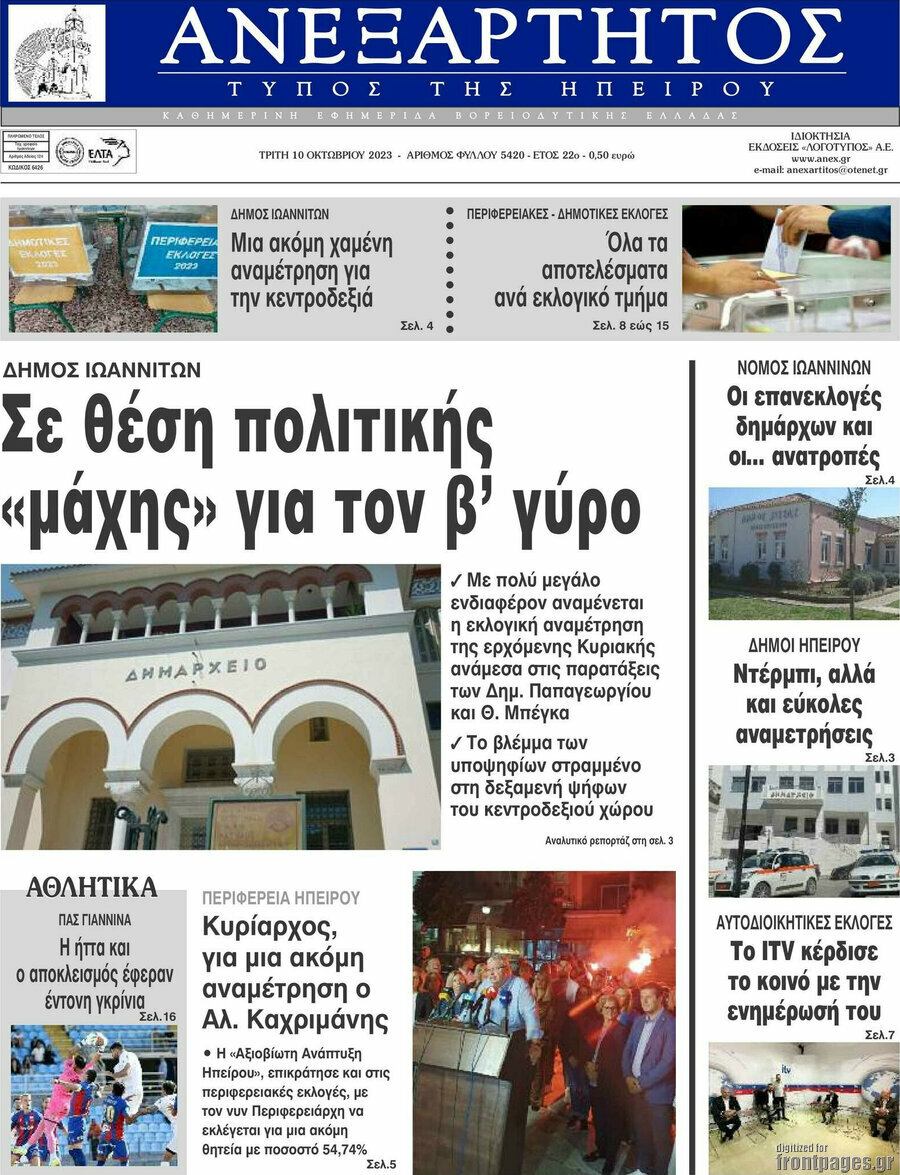 Ανεξάρτητος