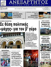 /Ανεξάρτητος