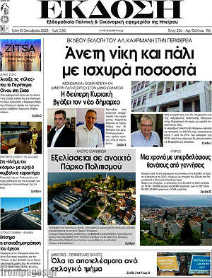 Πρωτοσέλιδο Έκδοση