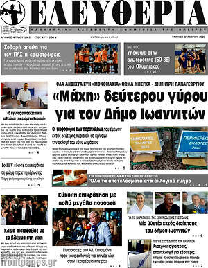 Πρωτοσέλιδο Ελευθερία