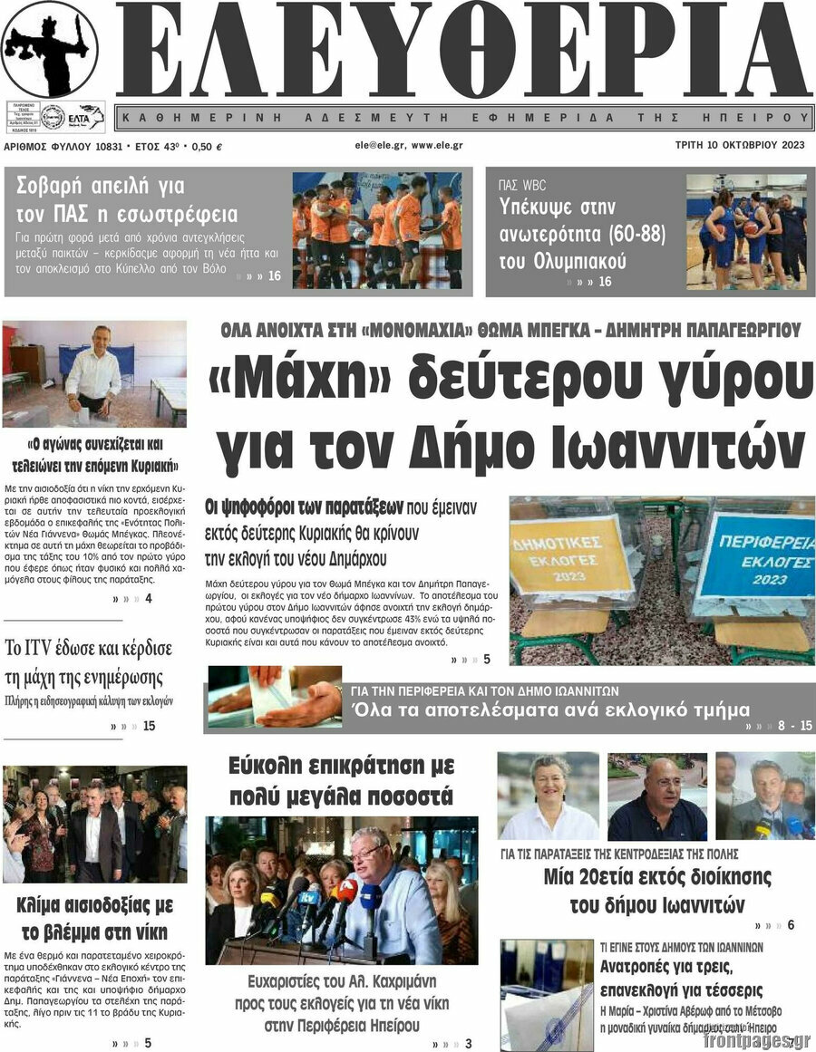 Ελευθερία
