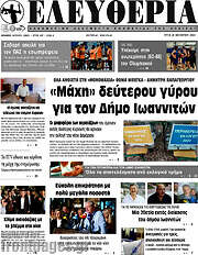 /Ελευθερία