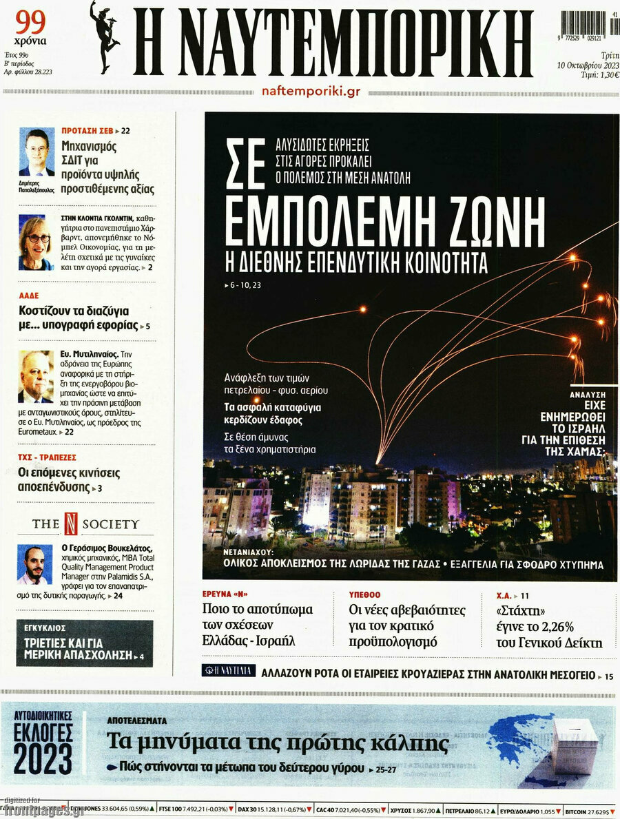 Η Ναυτεμπορική