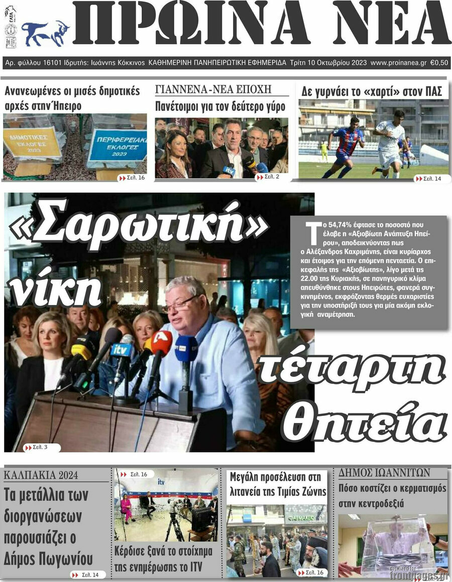 Πρωινά νέα