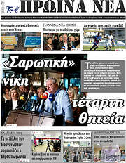 /Πρωινά νέα