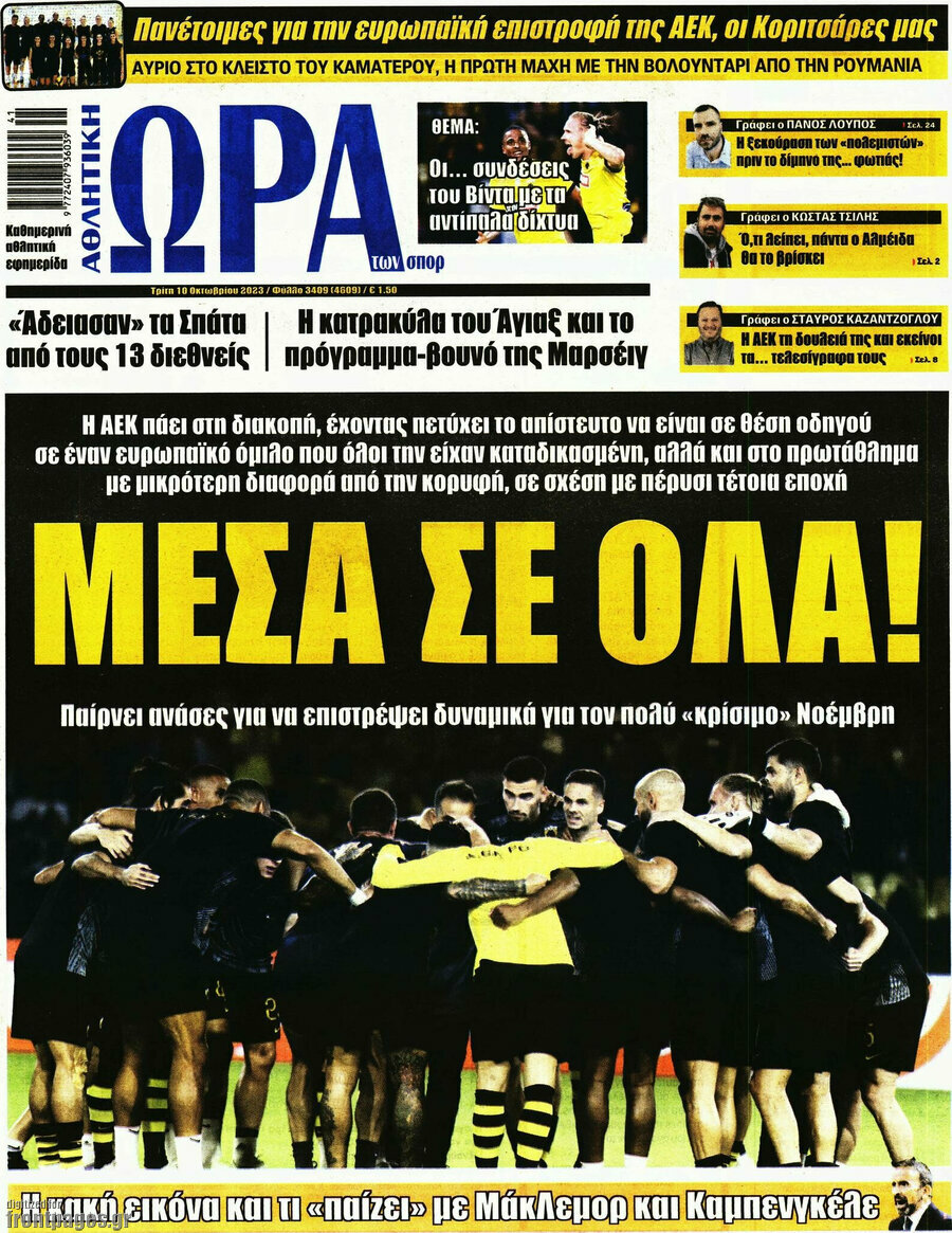 Η Ώρα των Σπορ