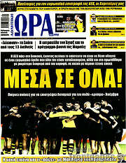 /Η Ώρα των Σπορ