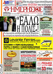 /Ημερήσιος