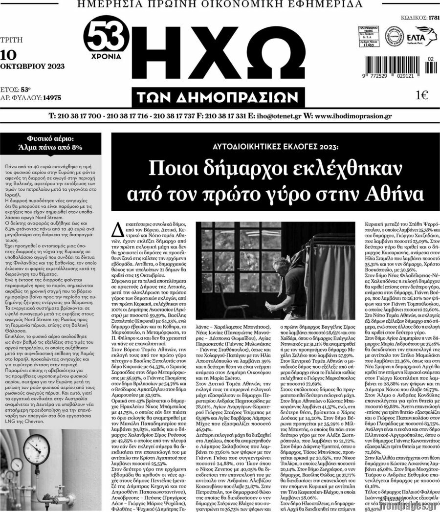 Ηχώ των Δημοπρασιών