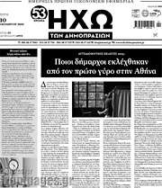 /Ηχώ των Δημοπρασιών