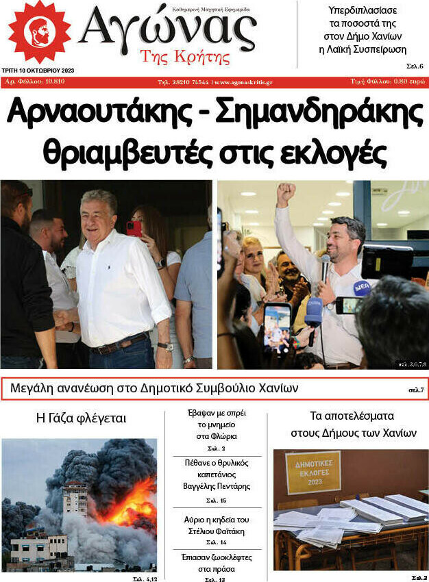 Αγώνας της Κρήτης