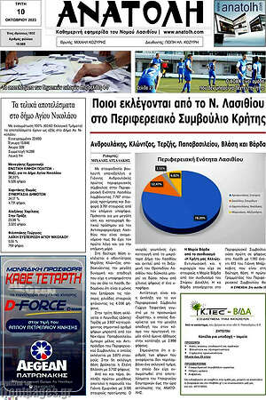 Πρωτοσέλιδο Ανατολή