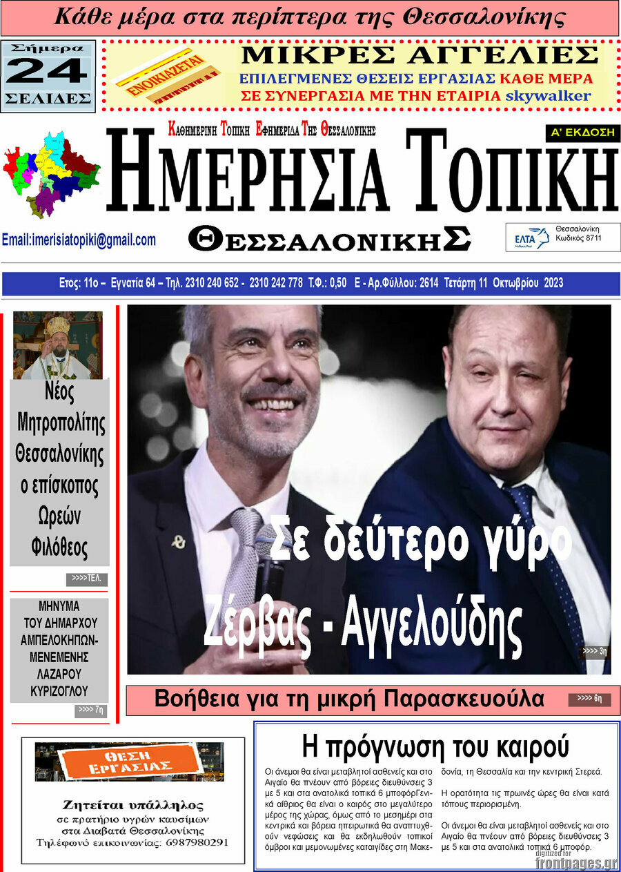 Ημερήσια Τοπική