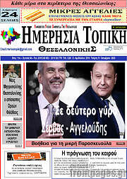 /Ημερήσια Τοπική