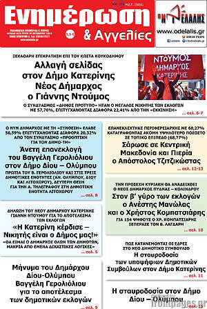 Πρωτοσέλιδο Ενημέρωση και Αγγελίες