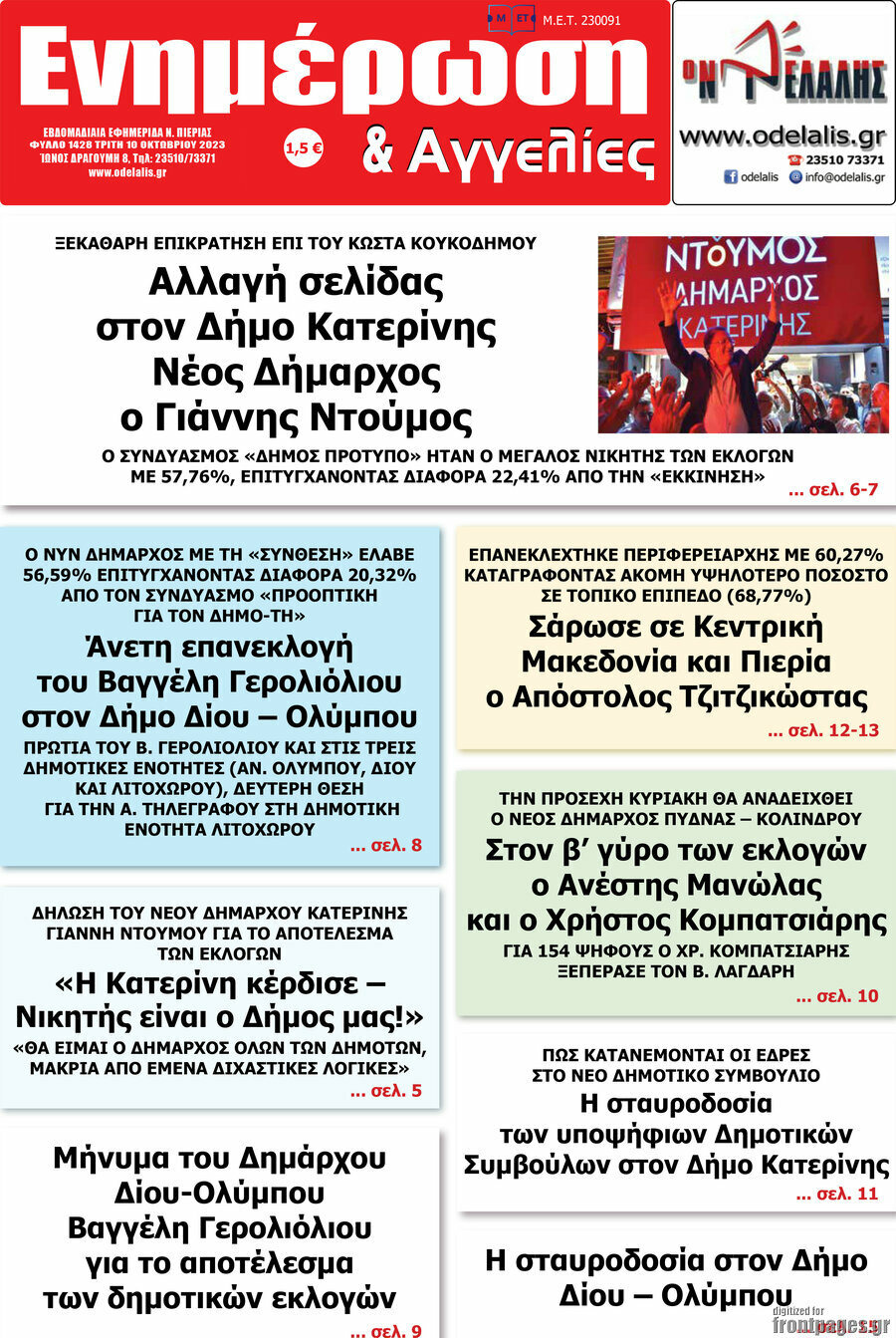 Ενημέρωση και Αγγελίες