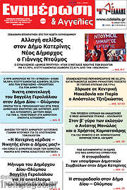 /Ενημέρωση και Αγγελίες