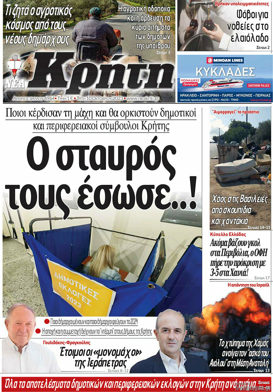 Νέα Κρήτη
