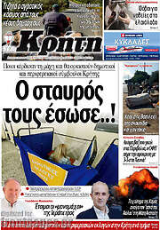 /Νέα Κρήτη