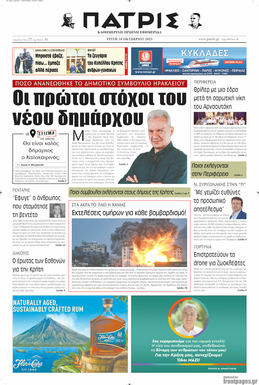 Πατρίς