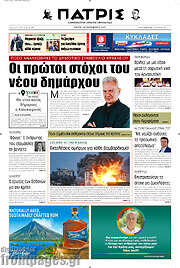 /Πατρίς