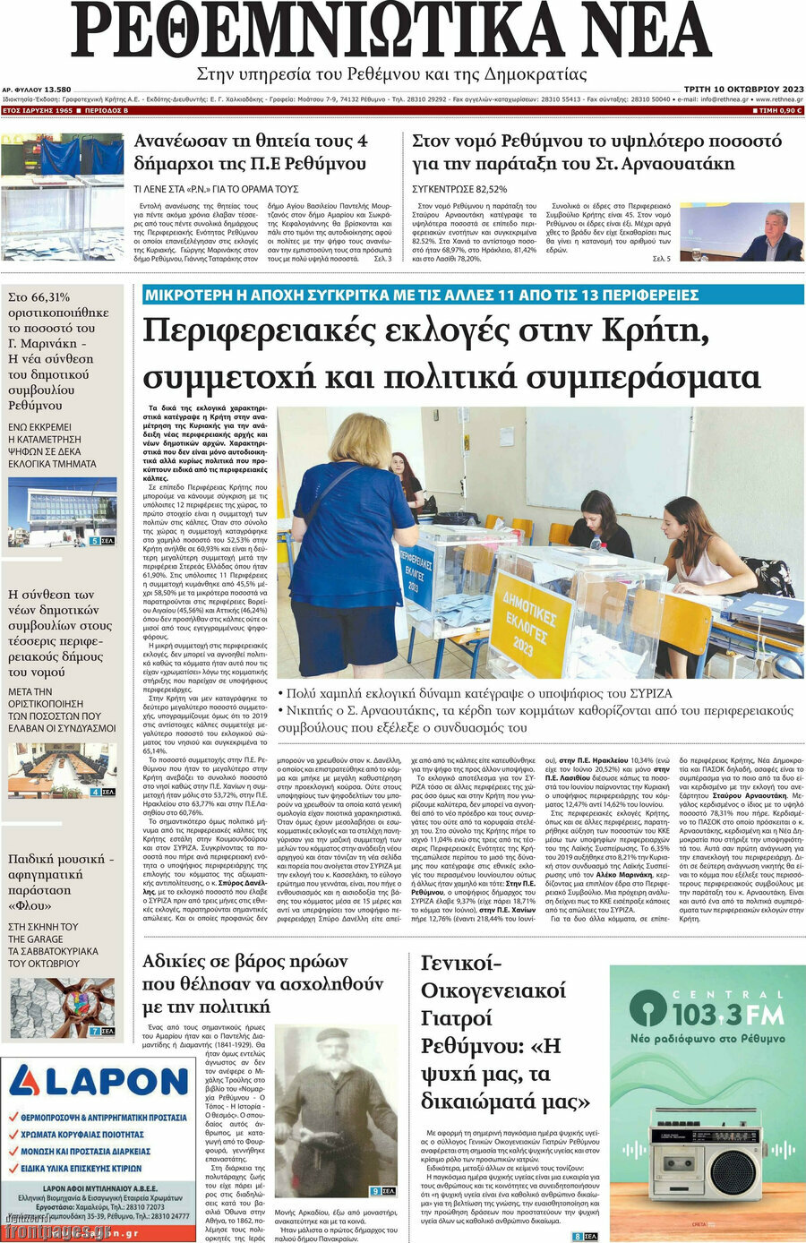 Ρεθεμνιώτικα Νέα